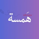 هَمسة Discord Bot