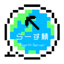 らーす鯖 ~Rearth Server~ Discord Server