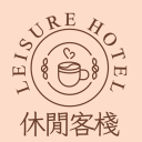 休閒客棧 Discord Server