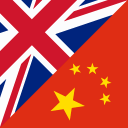 中英交流 Chinese-English Language Exchange Discord Server
