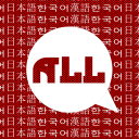 Asian Languages Learning | Russian Japanese Chinese Korean Японский Китайский Корейский Языки Discord Server