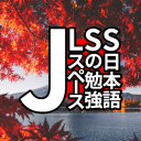 Japanese Language Study Space | 日本語の勉強スペース Discord Server