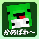 かめぱわぁ～るど Discord Server